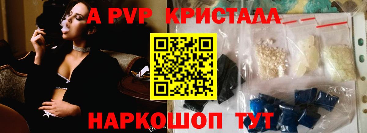 A-PVP Соль Прокопьевск