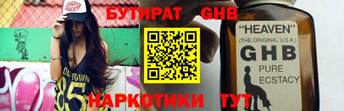 Бутират 1.4BDO Прокопьевск
