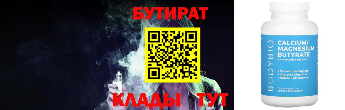 Прокопьевск  Бутират GHB  Вход с VPN 