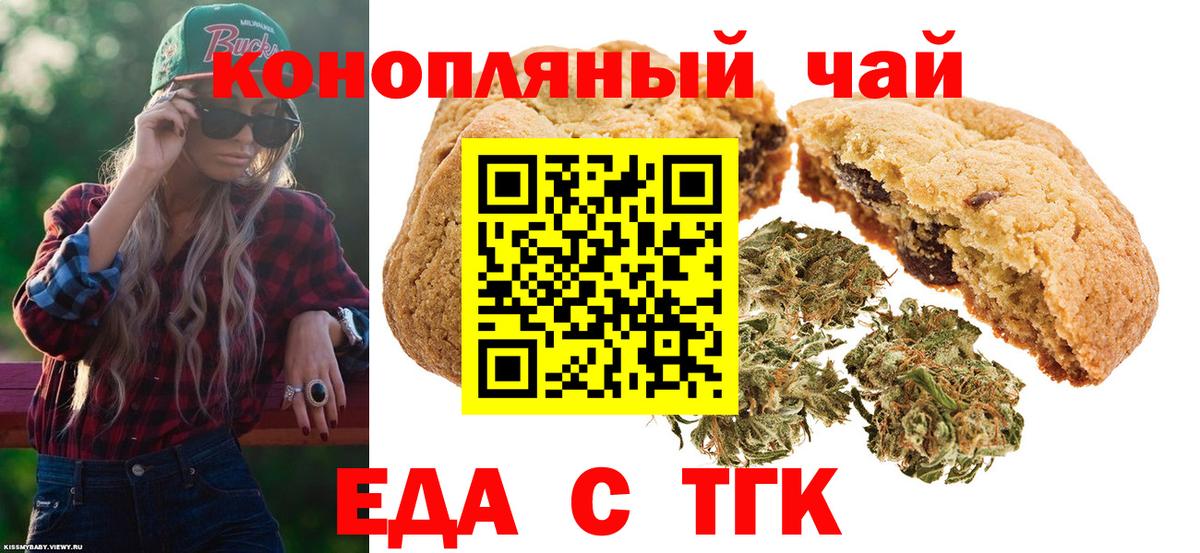Печенье с ТГК марихуана  Вход с VPN  Прокопьевск 