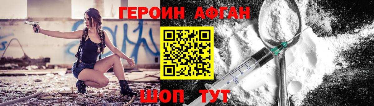 ГЕРОИН хмурый Прокопьевск