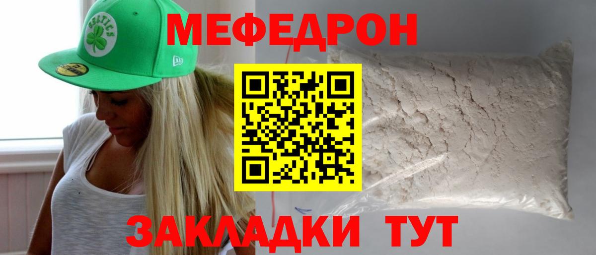 МЯУ-МЯУ мука  МЕФ mephedrone  цена   Вход с VPN  Прокопьевск  МЕФ 